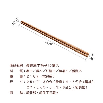 《優質原木筷子》10雙入 / 紙盒裝3