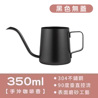 不鏽鋼手沖壺 250ml/350ml/600ml21