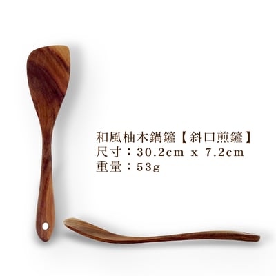 《和風柚木鍋鏟》19