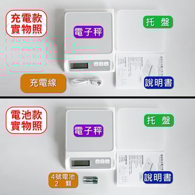 繁體中文《廚房防水電子秤》廚房秤 烘焙秤 料理秤 (非交易用秤)13