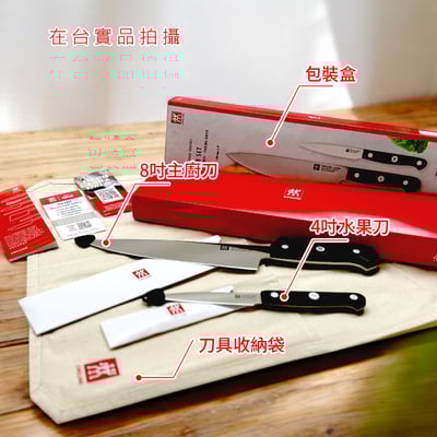 《8吋主廚刀&4吋水果刀雙刀組》德國雙人牌/36130-005-09