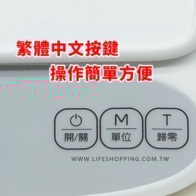 繁體中文《廚房防水電子秤》 / 廚房秤 烘焙秤 料理秤 (非交易用秤)12