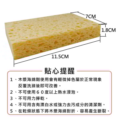 《木漿清洗海綿》6