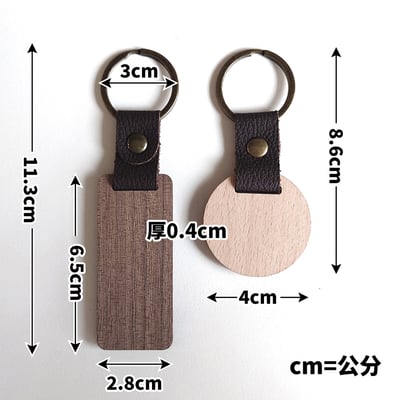 《原木鑰匙圈 》胡桃木/櫸木9