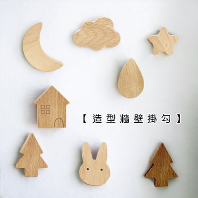 《造型牆壁掛勾》1