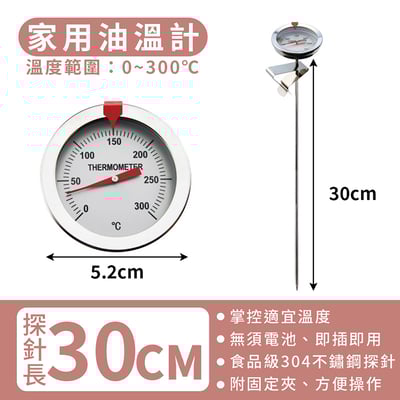 《家用油溫計》附固定夾  探針式 油溫計 溫度計11