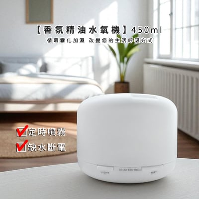 《無印風/香氛精油水氧機》450ml 香薰機 加濕器 香氛機1