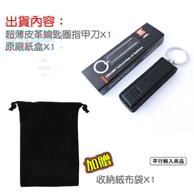 《 德國雙人牌 超薄皮革鑰匙圈指甲刀》 42445-000-0【平行輸入】11