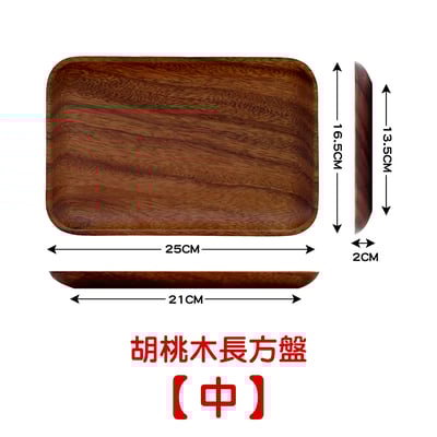 《胡桃木長方盤》 托盤 小托盤 餐盤12