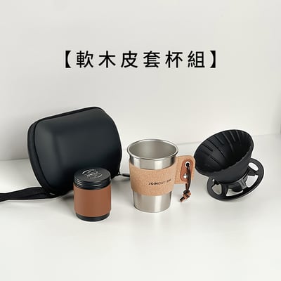 《旅行咖啡手沖組》12