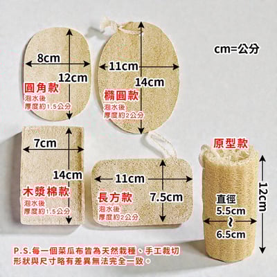 《天然絲瓜菜瓜布》5