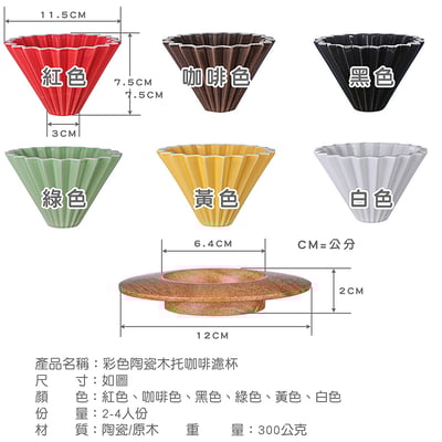 《彩色木托濾杯》4