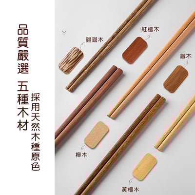 《原木筷子五雙入禮盒組》3
