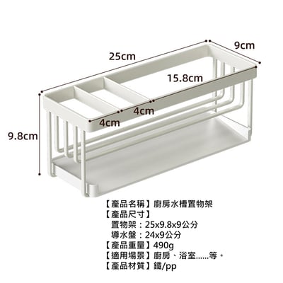 《廚房水槽置物架》4