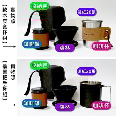 《旅行咖啡手沖組》7