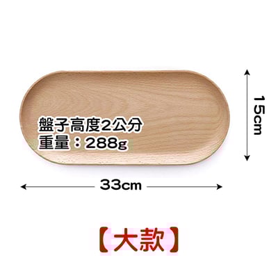 《日式橢圓木製餐盤》櫸木12