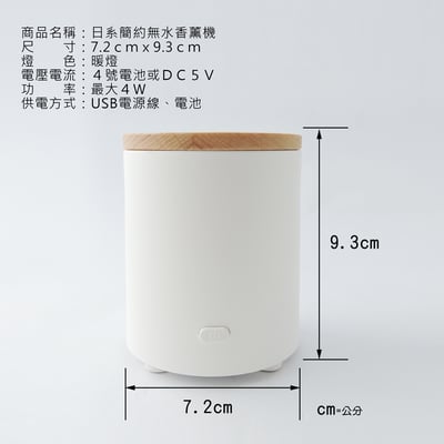 《日系簡約無水香氛機》5