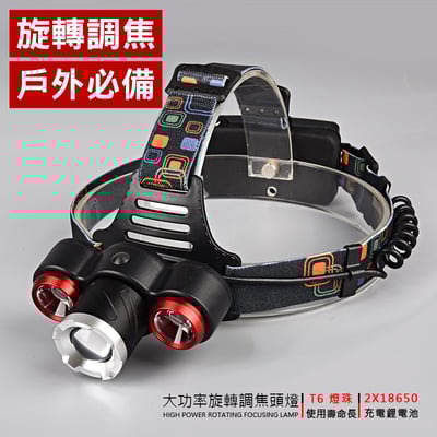《可調焦T6強光 頭燈》夜跑/夜釣/夜騎/頭燈1
