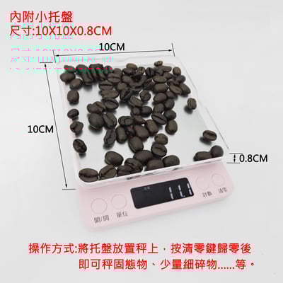 繁體中文版 《不鏽鋼電子秤500g/3000g》廚房秤 烘焙秤 料理秤10