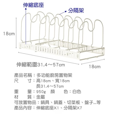 《多功能廚房伸縮收納架》2
