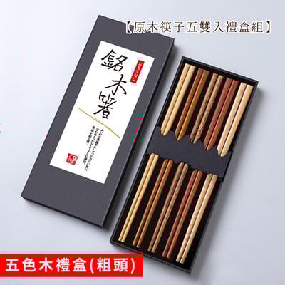 《原木筷子五雙入禮盒組》14