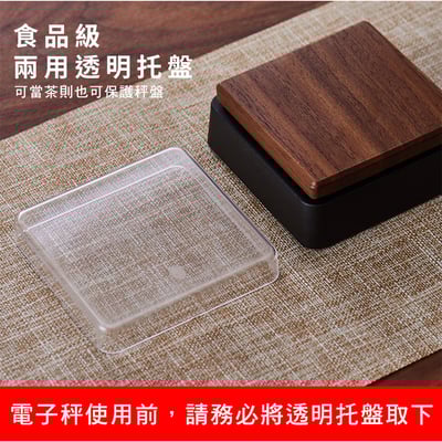 《胡桃木電子秤》500g/0.1g(非交易用秤)12