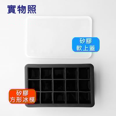 《威士忌冰塊模具附蓋 6格/15格》11