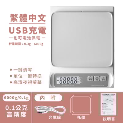 繁體中文《廚房防水電子秤》廚房秤 烘焙秤 料理秤 (非交易用秤)15