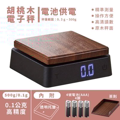 《胡桃木電子秤》500g/0.1g(非交易用秤)13