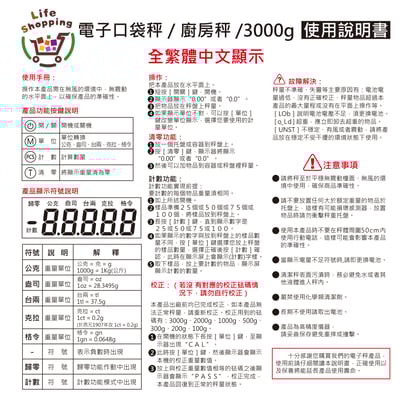 繁體中文版《不鏽鋼電子秤3000g》  廚房秤 烘焙秤 料理秤8