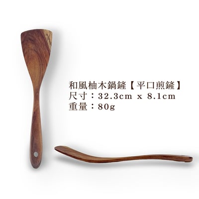 《和風柚木鍋鏟》16