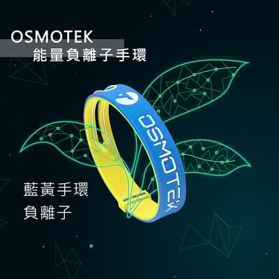 《OSMOTEK能量手環》負離子/遠紅外線/防電磁波10