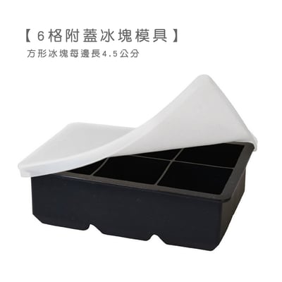 《威士忌冰塊模具附蓋 6格/15格》4
