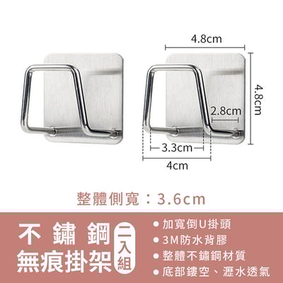 《不鏽鋼無痕掛架》2入組 多用途收納 居家收納 菜瓜布掛架 收納掛鉤10