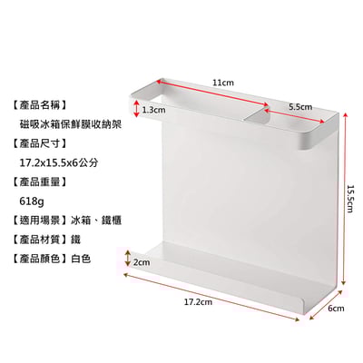 《磁吸冰箱保鮮膜收納架》3