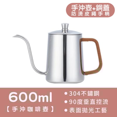 不鏽鋼手沖壺 250ml/350ml/600ml20