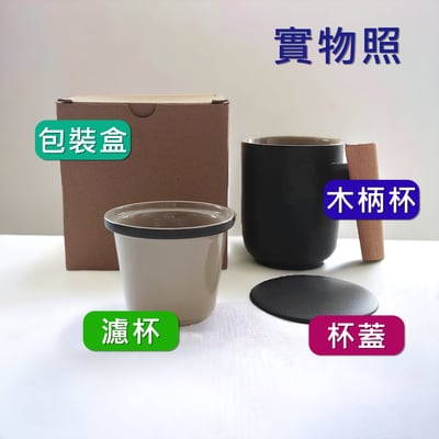 《木尚茶水分離杯》300ml7