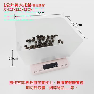 繁體中文版 《不鏽鋼電子秤500g/3000g》廚房秤 烘焙秤 料理秤11