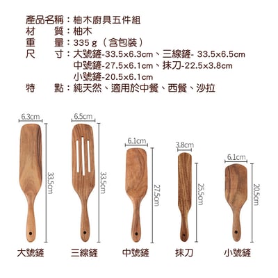 《柚木廚具五件組》4