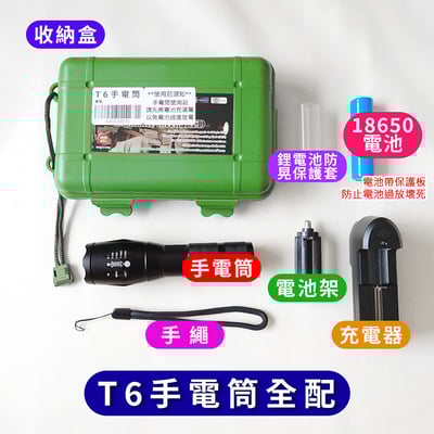 《強光T6手電筒》伸縮/調光/1865011