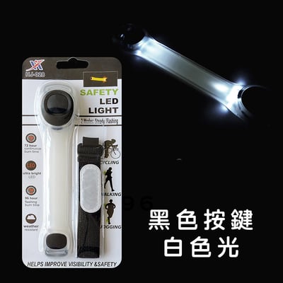 《LED 手臂燈 安全警示燈》LED手環/跑步燈/綁腿燈/內附2顆電池/安全燈7