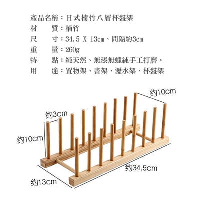 《日式楠竹八層杯盤架》3