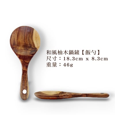 《和風柚木鍋鏟》18