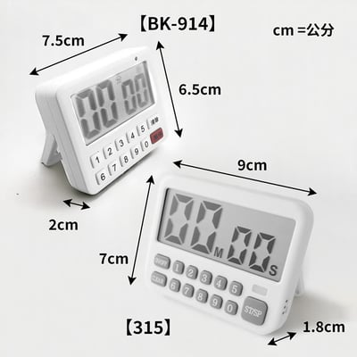 《廚房大螢幕可調音量電子計時器》6