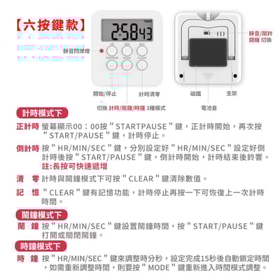 《電子計時器》7