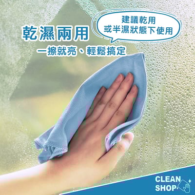 CLEAN SHOP《玻璃擦拭布》3入2