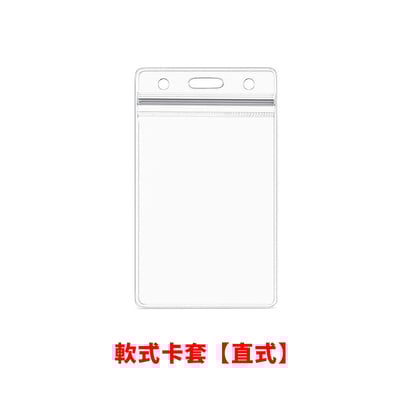 《透明識別證卡套》12