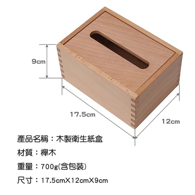 木製良品《磁吸蓋木製面紙盒》6