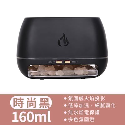 《鹽石火焰香薰機》160ml  加濕器 香氛機 水氧機10