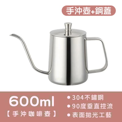 不鏽鋼手沖壺 250ml/350ml/600ml19